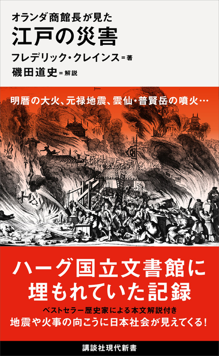 徳川家康 弱者の戦略 ＆ 家康の誤算 「神君の仕組み」の創造と崩壊