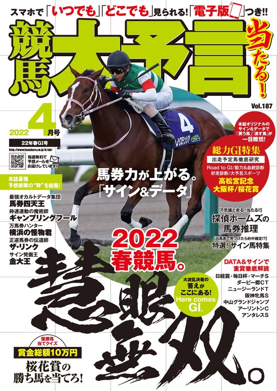 最新刊 競馬大予言 22年4月号 22年春g 号 実用 笠倉出版社 競馬大予言 電子書籍試し読み無料 Book Walker