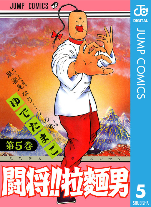 闘将‼︎拉麺男 ラーメンマン全12巻セット 季節のおすすめ商品 - 全巻セット