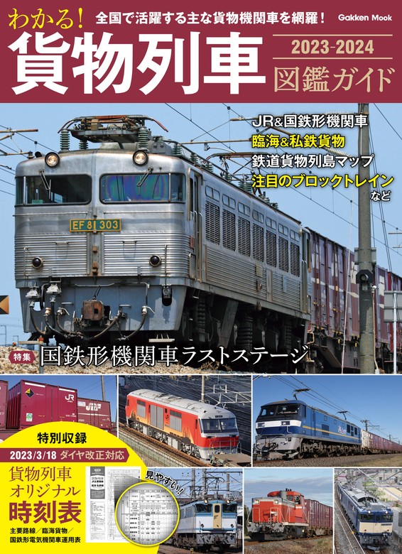 国鉄 貨物 鉄道 電車 本 資料 まとめ-