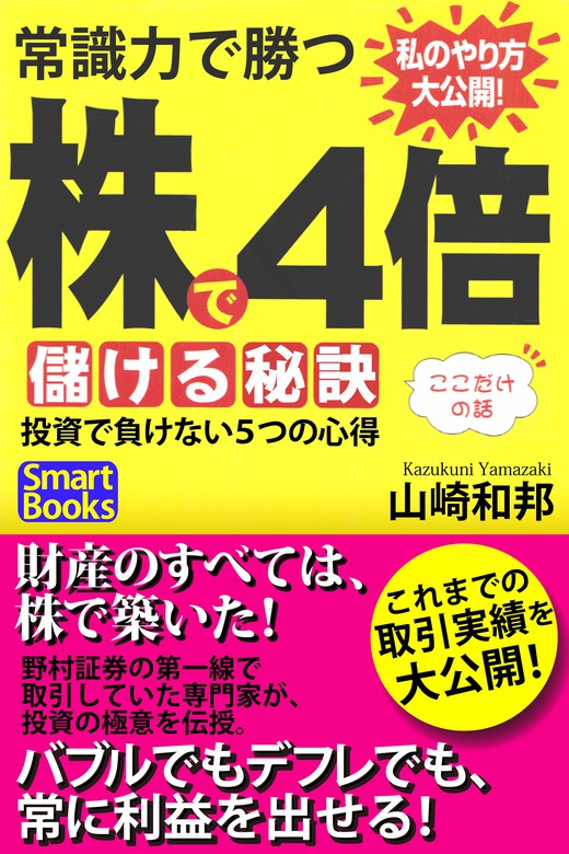 賢者の投資,愚者の投資 50年超の投資実践でつかんだ 最後に勝つ