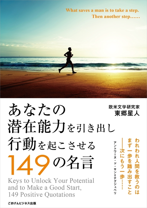 あなたの潜在能力を引き出す20の原則 - ビジネス・経済