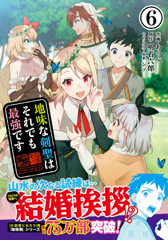 地味な剣聖はそれでも最強です Pash コミックス マンガ 漫画 電子書籍無料試し読み まとめ買いならbook Walker