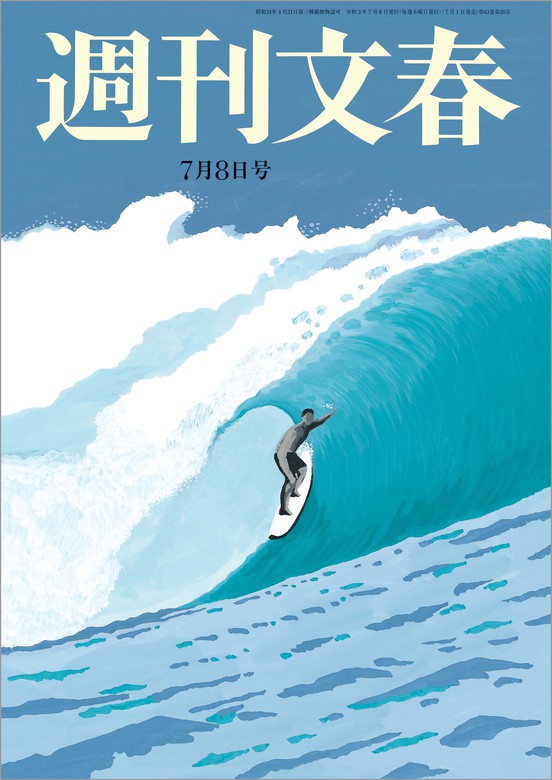 週刊文春 実用 電子書籍無料試し読み まとめ買いならbook Walker