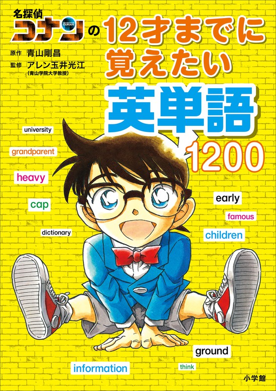 名探偵コナン推理ファイル 他、23冊セット 小学館学習まんがシリーズ