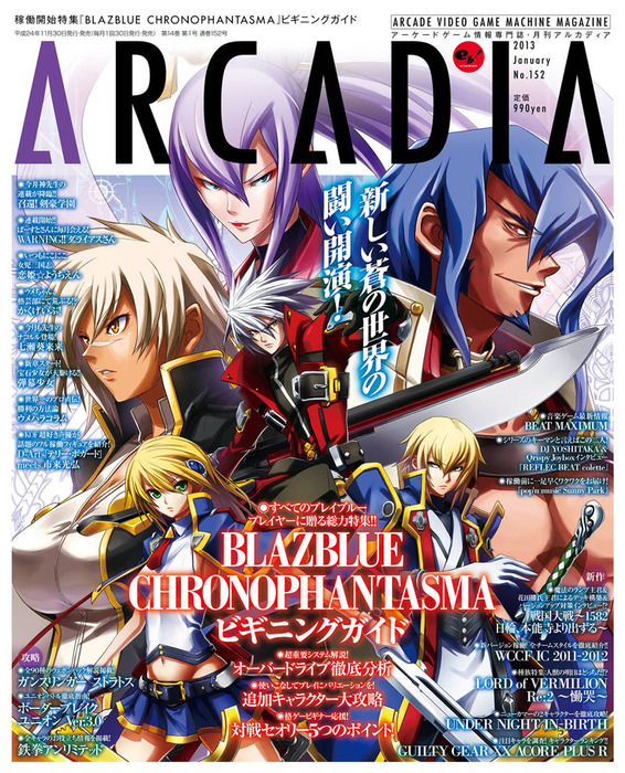 月刊アルカディア No 152 13年1月号 ゲーム アルカディア編集部 アルカディア編集部 電子書籍試し読み無料 Book Walker