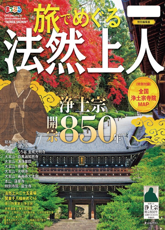 広島・宮島 ことりっぷ ／昭文社