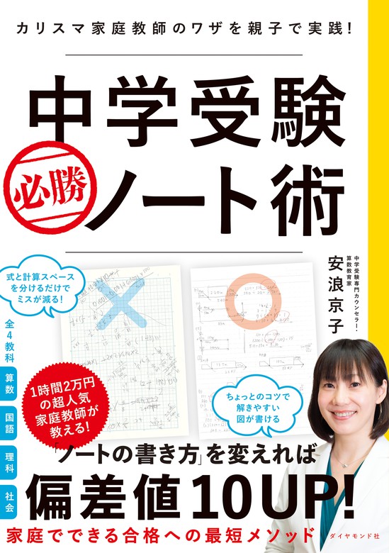 中学受験「算数」教え方のコツ カリスマ家庭教師が秘策を伝授! - ノン