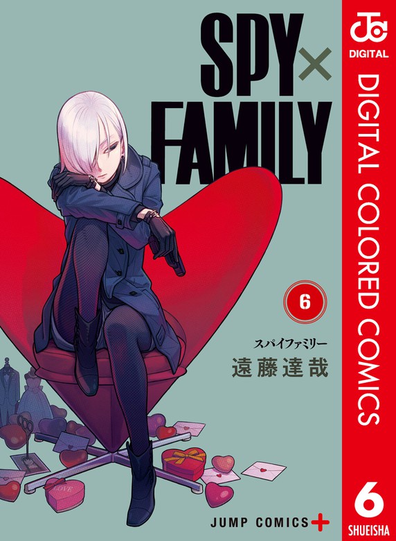 最新刊】SPY×FAMILY カラー版 6 - マンガ（漫画） 遠藤達哉（ジャンプ