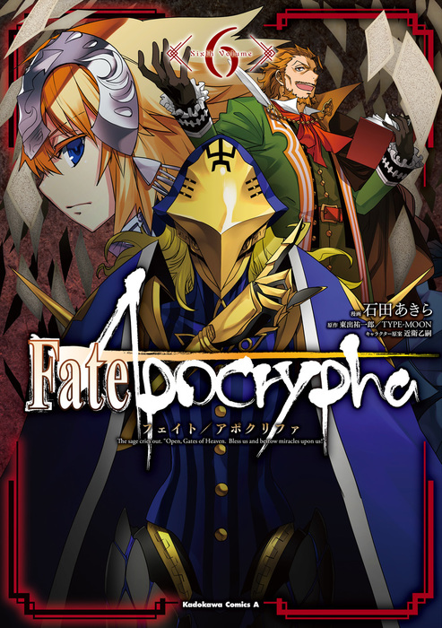 Fate/Apocrypha(6) - マンガ（漫画） 石田あきら/東出祐一郎/TYPE-MOON/近衛乙嗣（角川コミックス・エース）：電子 ...