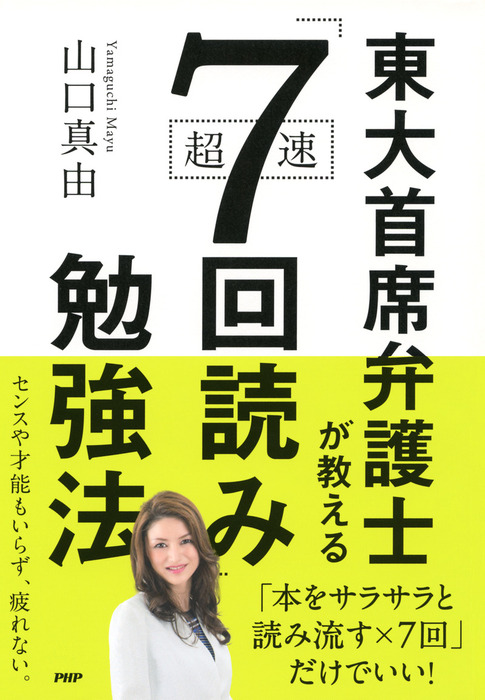 東大首席・ハーバード卒NY州弁護士と母が教える 合格習慣55: 家庭で