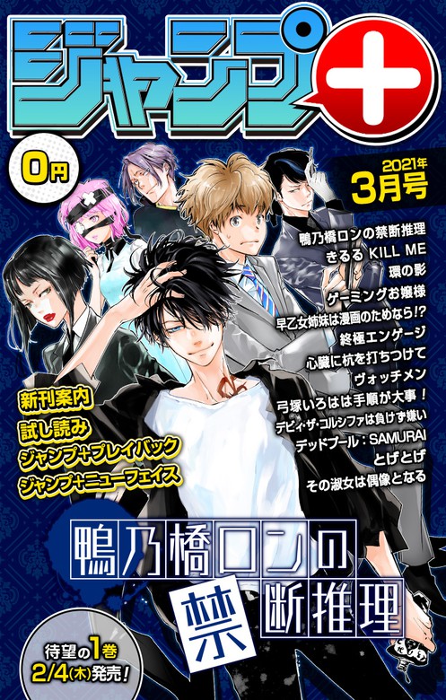 ジャンプ デジタル雑誌版 21年3月号 マンガ 漫画 少年ジャンプ 編集部 天野明 叶恭弘 中川海二 大 Nani 吉緒もこもこ丸まさお 山本亮平 江藤俊司 三輪ヨシユキ 大宮嵐 羽田豊隆 由伊大輔 平方昌宏