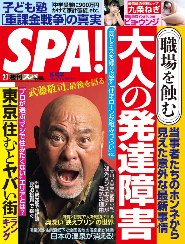 週間SPA 36冊　2023年6月から2024年6月　36冊