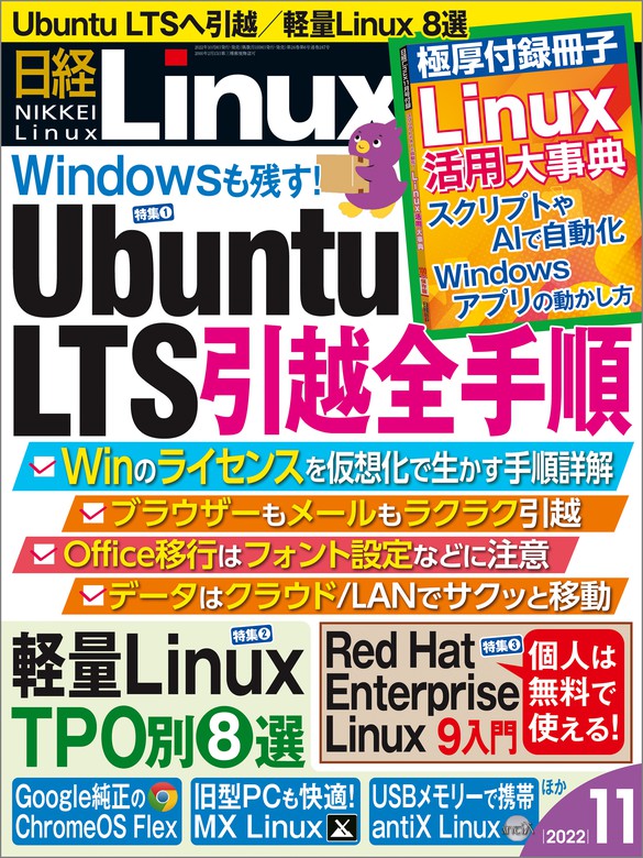 日経Linux（リナックス）　BOOK☆WALKER　実用　2022年11月号　[雑誌]　日経Linux：電子書籍試し読み無料