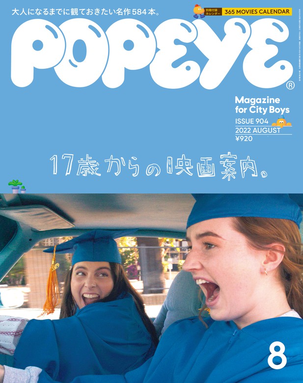 POPEYE(ポパイ) 2022年 8月号 [17歳からの映画案内。] - 実用 ポパイ編集部：電子書籍試し読み無料 - BOOK☆WALKER -