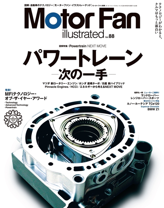 Motor Fan illustrated Vol.88 実用 Motor Fan illustrated編集部：電子書籍試し読み無料