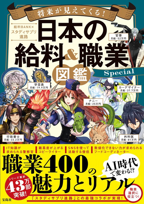 将来が見えてくる！ 日本の給料＆職業図鑑 Special - 実用 給料BANK