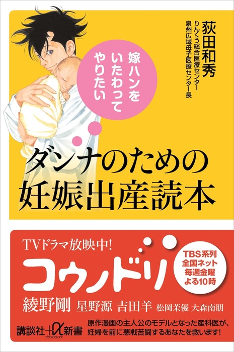 嫁ハンをいたわってやりたい ダンナのための妊娠出産読本 新書 荻田和秀 講談社 A新書 電子書籍試し読み無料 Book Walker