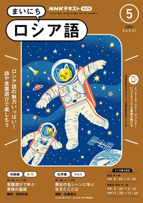 ＮＨＫラジオ まいにちロシア語 2024年5月号 - 実用 日本放送協会/ＮＨＫ出版：電子書籍試し読み無料 - BOOK☆WALKER -