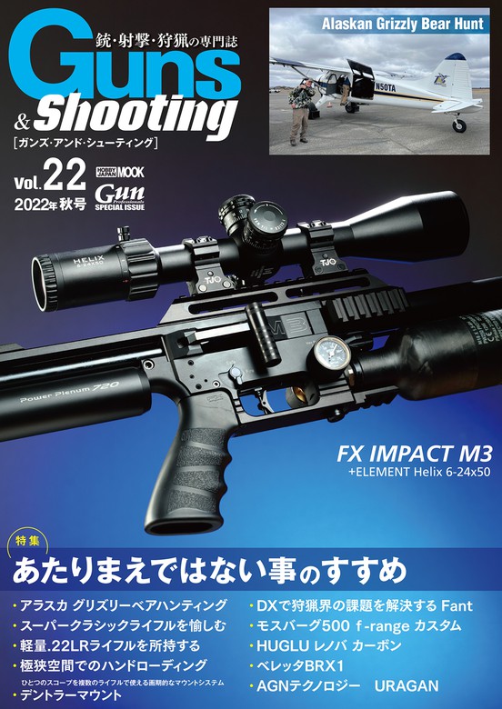 GunsShooting Vol.22 実用 Gun Professionals編集部（ホビージャパンMOOK）：電子書籍試し読み無料  BOOK☆WALKER