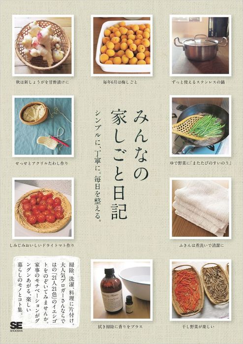 みんなの家しごと日記 - 実用 SE編集部：電子書籍試し読み無料 - BOOK