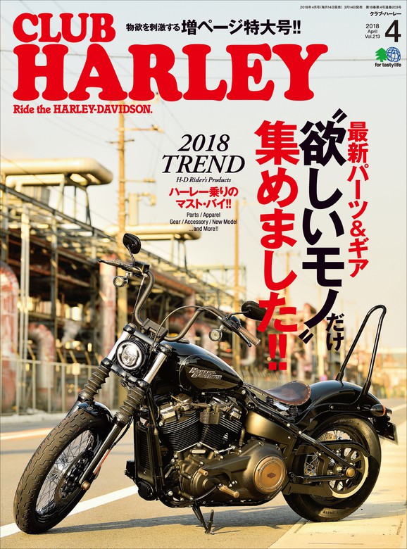 クラブハーレー CLUB HARLEY バイク雑誌