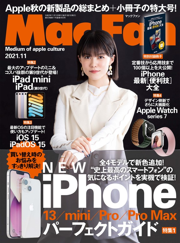 Mac Fan 2023年11月号別冊付録 iPhone神アプリ100