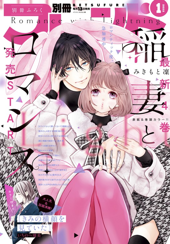 別冊フレンド 2023年1月号[2022年12月13日発売] - マンガ（漫画） みき