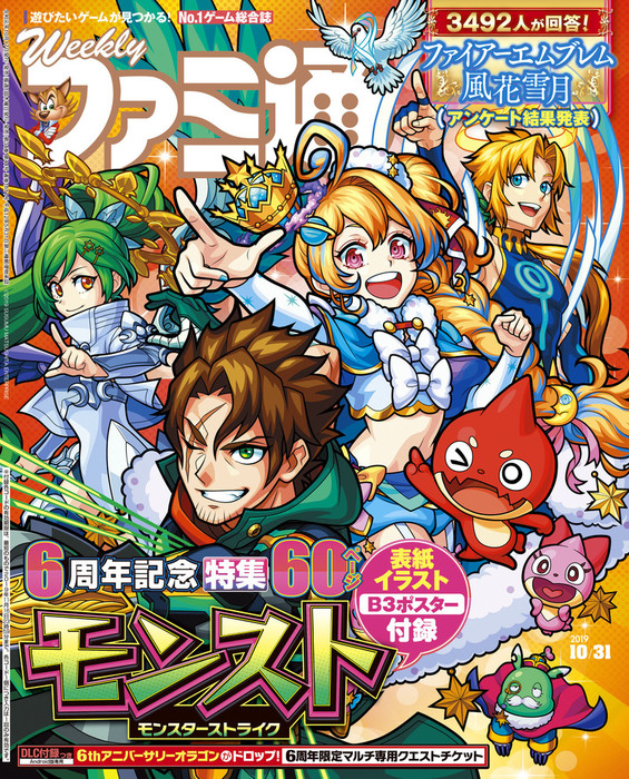 週刊ファミ通 2019年10月31日号 - ゲーム 週刊ファミ通編集部（週刊