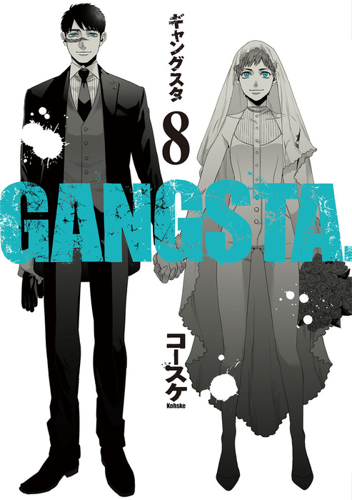 最新刊 Gangsta 8巻 マンガ 漫画 コースケ バンチコミックス 電子書籍試し読み無料 Book Walker