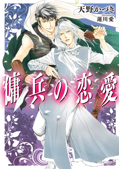 異世界に転生して魂の番に溺愛されてます 魔王様と龍王様に愛され 小説２冊セット 保存版
