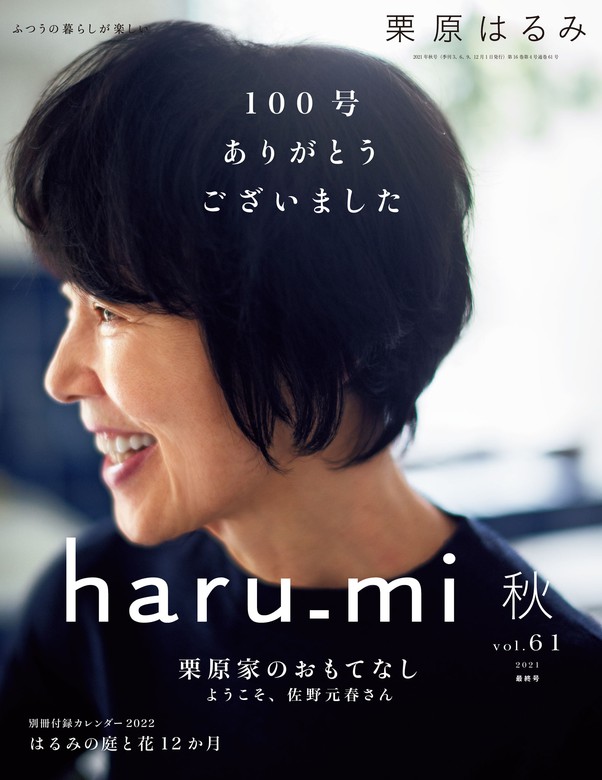 haru_mi 8冊セット - 住まい