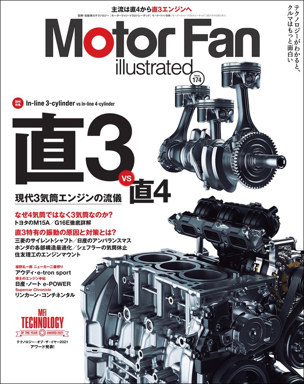 最大75 オフ ｍｏｔｏｒ ｆａｎ ｉｌｌｕｓｔｒａｔｅｄ ｖｏｌ １１５ 特集 エンジン新次元 モーターファン別冊 三栄書房 Bagochile Cl