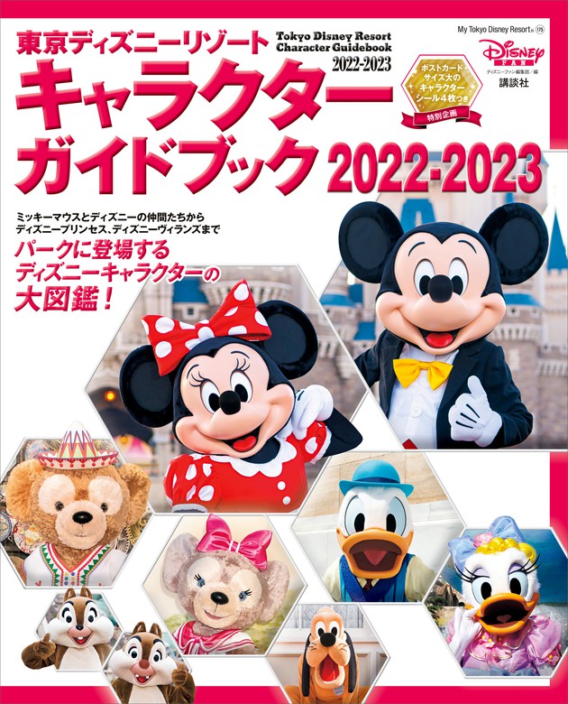 東京ディズニーランド パーフェクトガイドブック レストランガイド 2冊セット 68％以上節約 - 地図・旅行ガイド