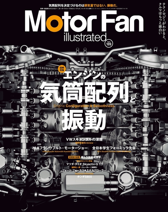 Motor Fan illustrated Vol.109 実用 Motor Fan illustrated編集部：電子書籍試し読み無料