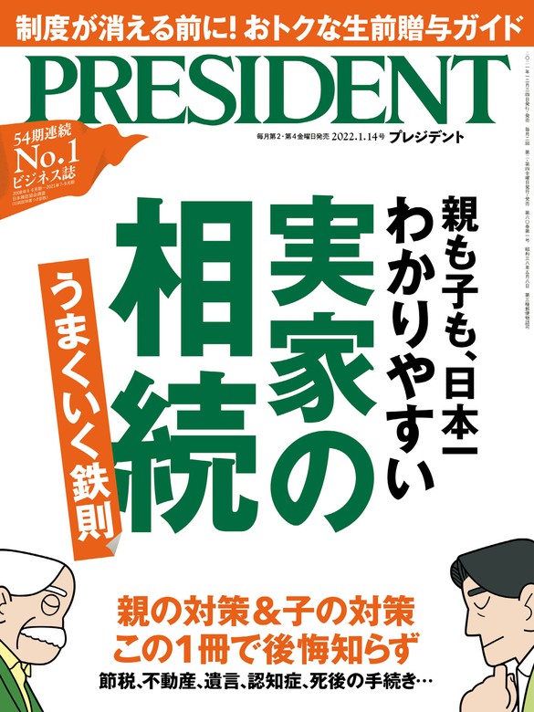 全商品オープニング価格 PRESIDENT 2023年6.2号 2023年5月12日 金 発売