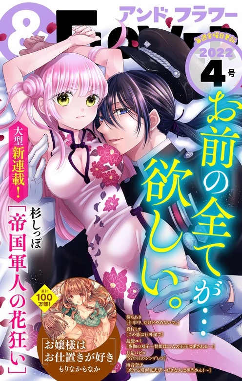 フラワー 22年4号 マンガ 漫画 フラワー編集部 杉しっぽ もりなかもなか 真村ミオ 葵ちあき 島袋ユミ 月見パピコ 雨音奈子 フラワー 電子書籍試し読み無料 Book Walker