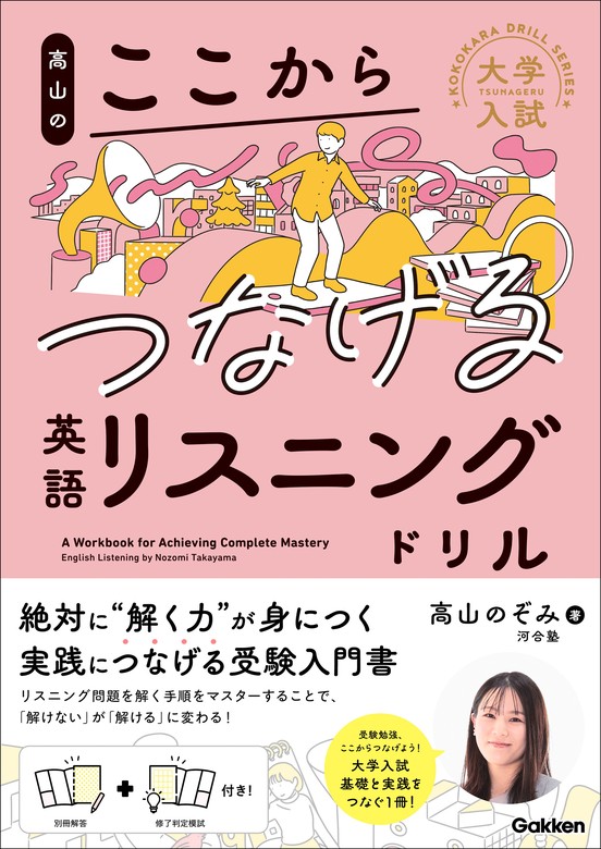 大学入試はじめのリスニングドリル - 参考書