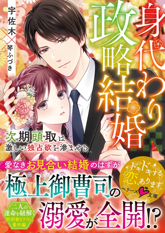 春日部こみと 政略結婚はもうやめます オパール文庫 クリックポスト１８５円 憧れ オパール文庫