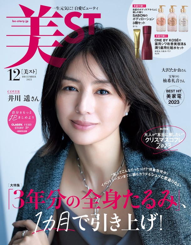 美ST（ビスト）2024年4月号 付録完備 美スト - 女性情報誌