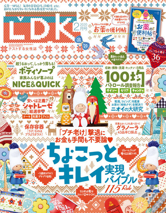 Ldk エル ディー ケー 年2月号 実用 Ldk編集部 Ldk 電子書籍試し読み無料 Book Walker