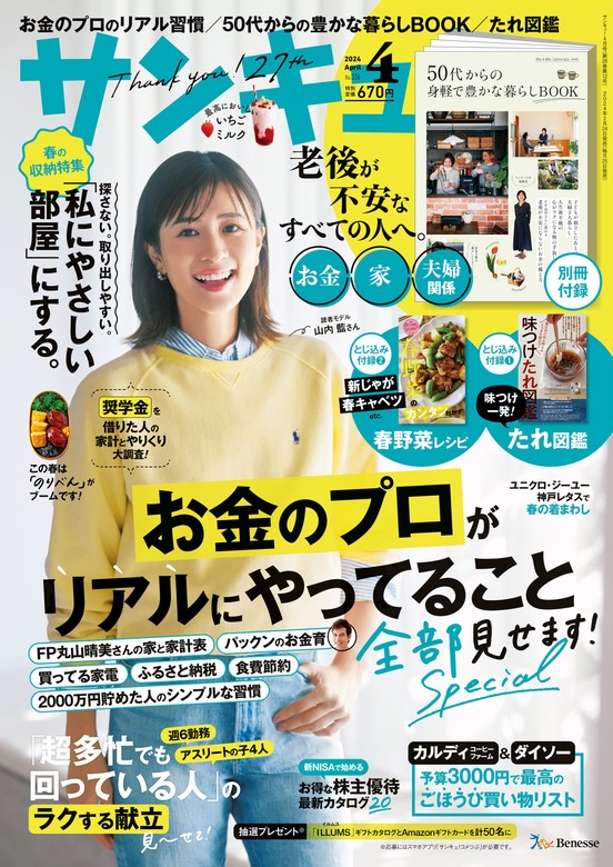 日経ウーマン 2024年4月号 - 女性情報誌