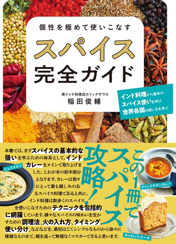 はじめてのインド料理