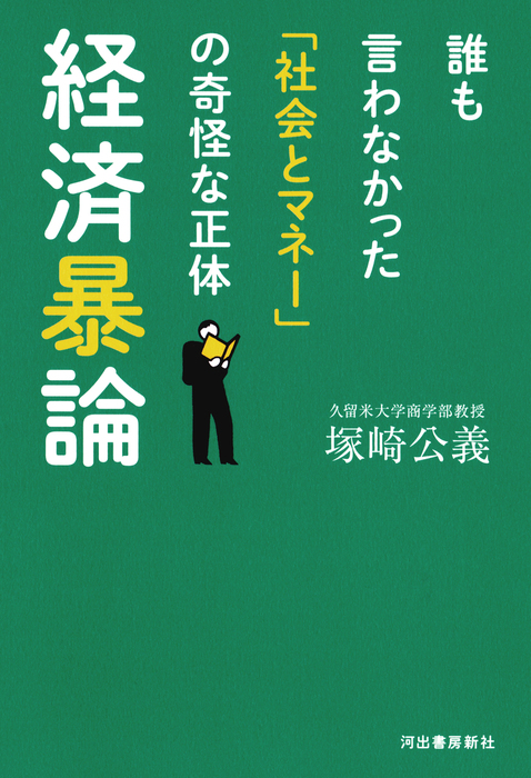 金融論 : 初心者にもわかるやさしい金融論 - ビジネス・経済