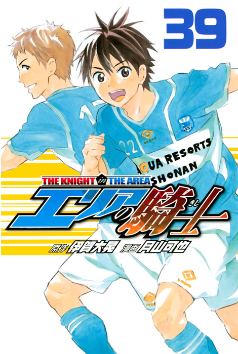 サッカー漫画DAYS 1〜39巻 その他9冊 - 全巻セット