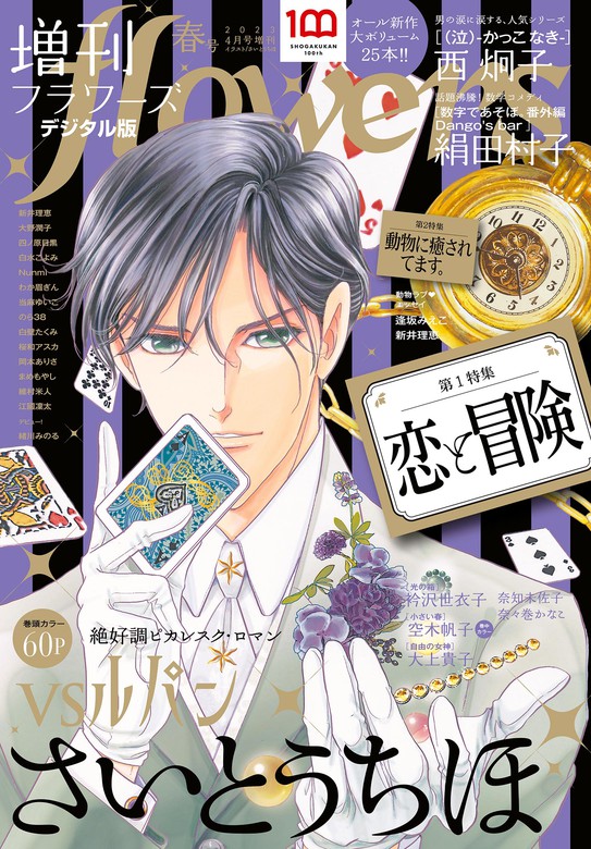 増刊 flowers 2023年春号（2023年3月14日発売） - マンガ（漫画