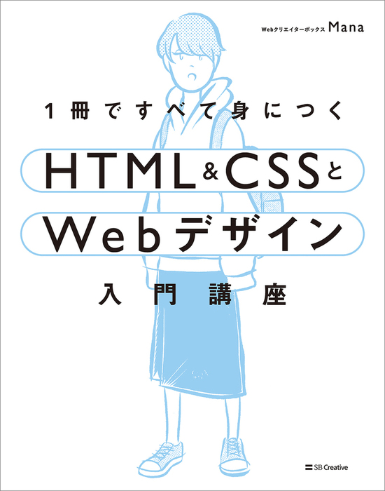 1冊ですべて身につくJavaScript入門講座 - コンピュータ・IT