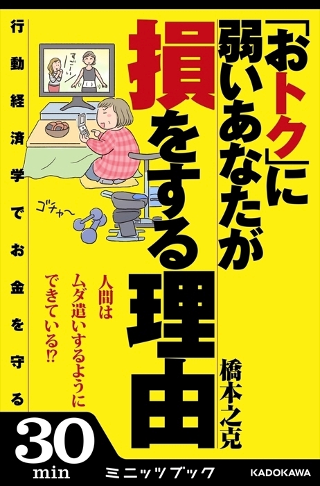 ミクロ・マクロの前に今さら聞けない行動経済学の超基本 : ビジュアル