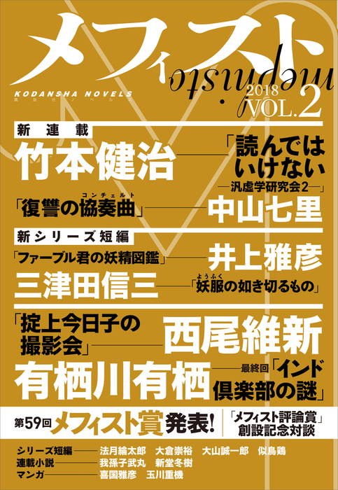 メフィスト賞２冊セット - まとめ売り