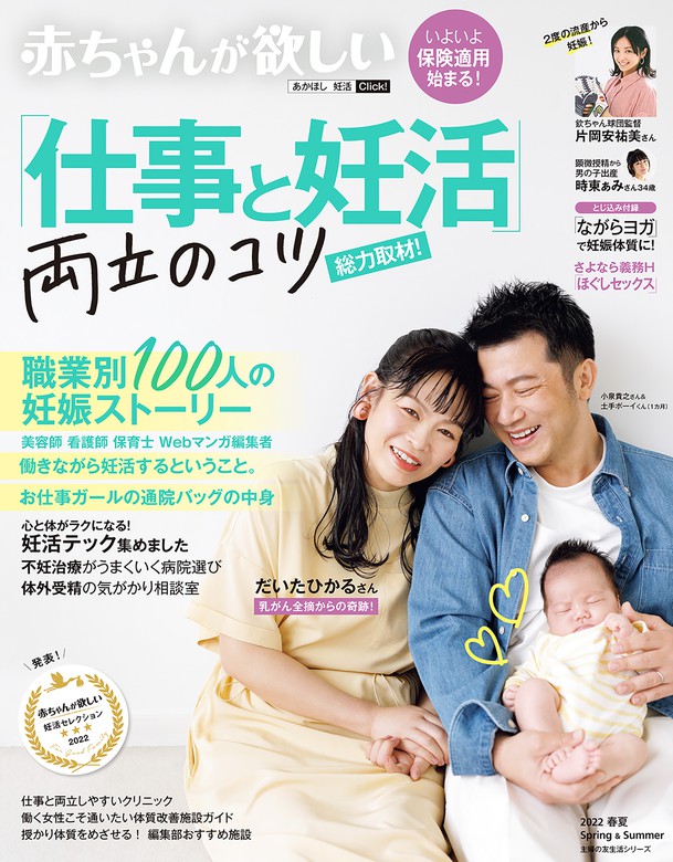 赤ちゃんが欲しい 妊活スタートBOOK - 女性情報誌